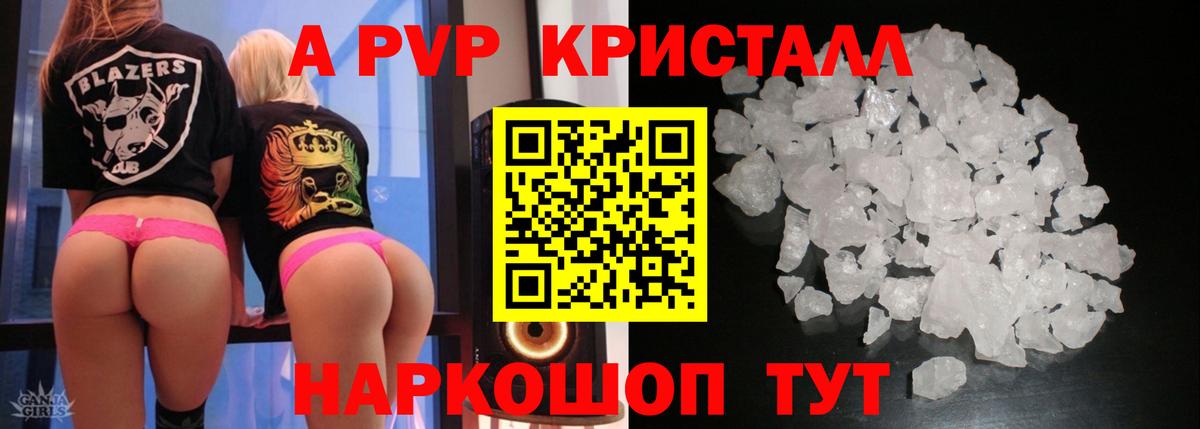 А ПВП Соль  Alpha-PVP кристаллы  Alpha PVP крисы CK  Вход с VPN  APVP  Карачаевск 