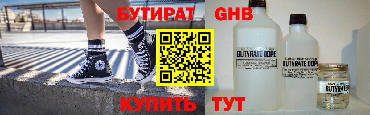 Бутират жидкий экстази  Вход с VPN  БУТИРАТ  Карачаевск 