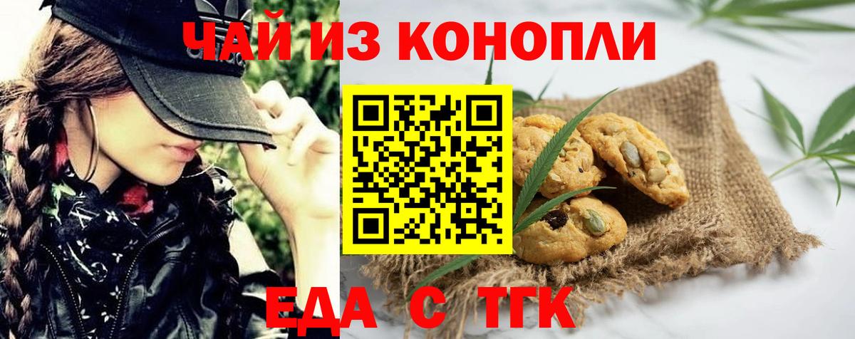 Печенье с ТГК марихуана  Вход с VPN  Карачаевск 