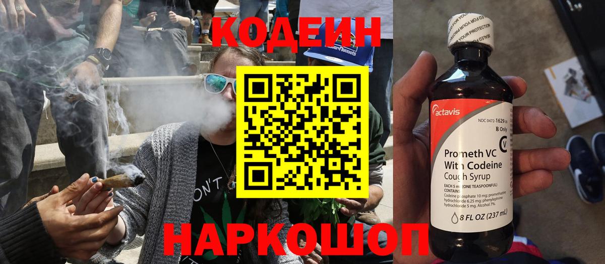Карачаевск  Кодеин напиток Lean (лин)  Кодеиновый сироп Lean Purple Drank  Вход с VPN 